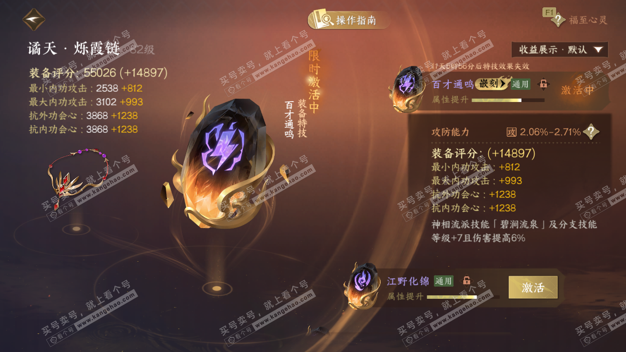 NSH328224逆水寒手游账号详情图43 NSH328224逆水寒手游账号详情图43