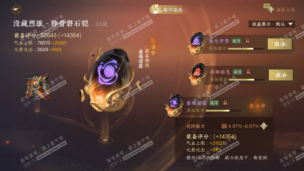 NSH328224逆水寒手游账号详情图37 NSH328224逆水寒手游账号详情图37