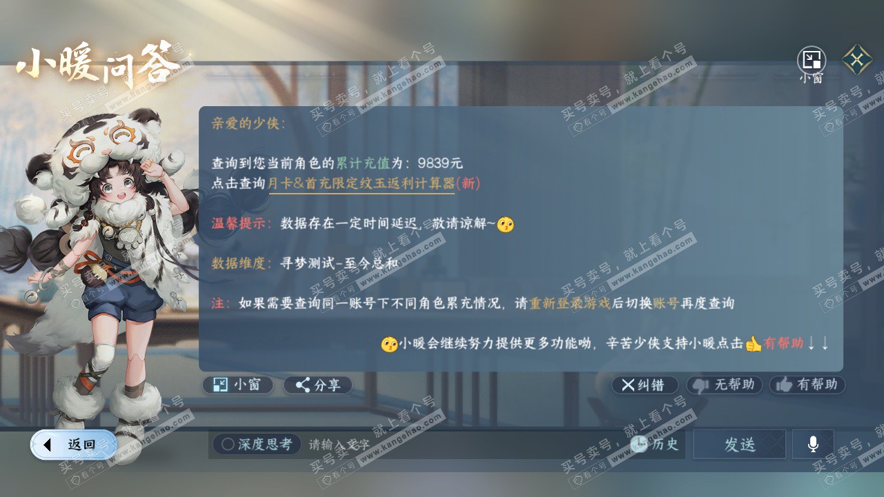 NSH328224逆水寒手游账号详情图48 NSH328224逆水寒手游账号详情图48