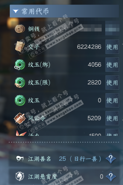 NSH328224逆水寒手游账号详情图5 NSH328224逆水寒手游账号详情图5