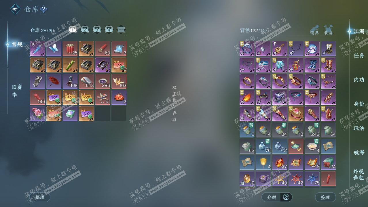 NSH328228逆水寒手游账号详情图2 NSH328228逆水寒手游账号详情图2