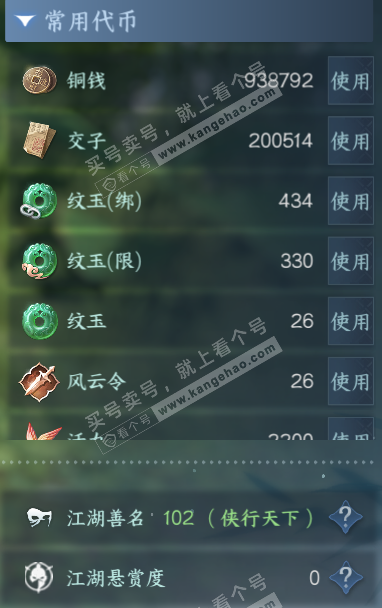 NSH328228逆水寒手游账号详情图6 NSH328228逆水寒手游账号详情图6