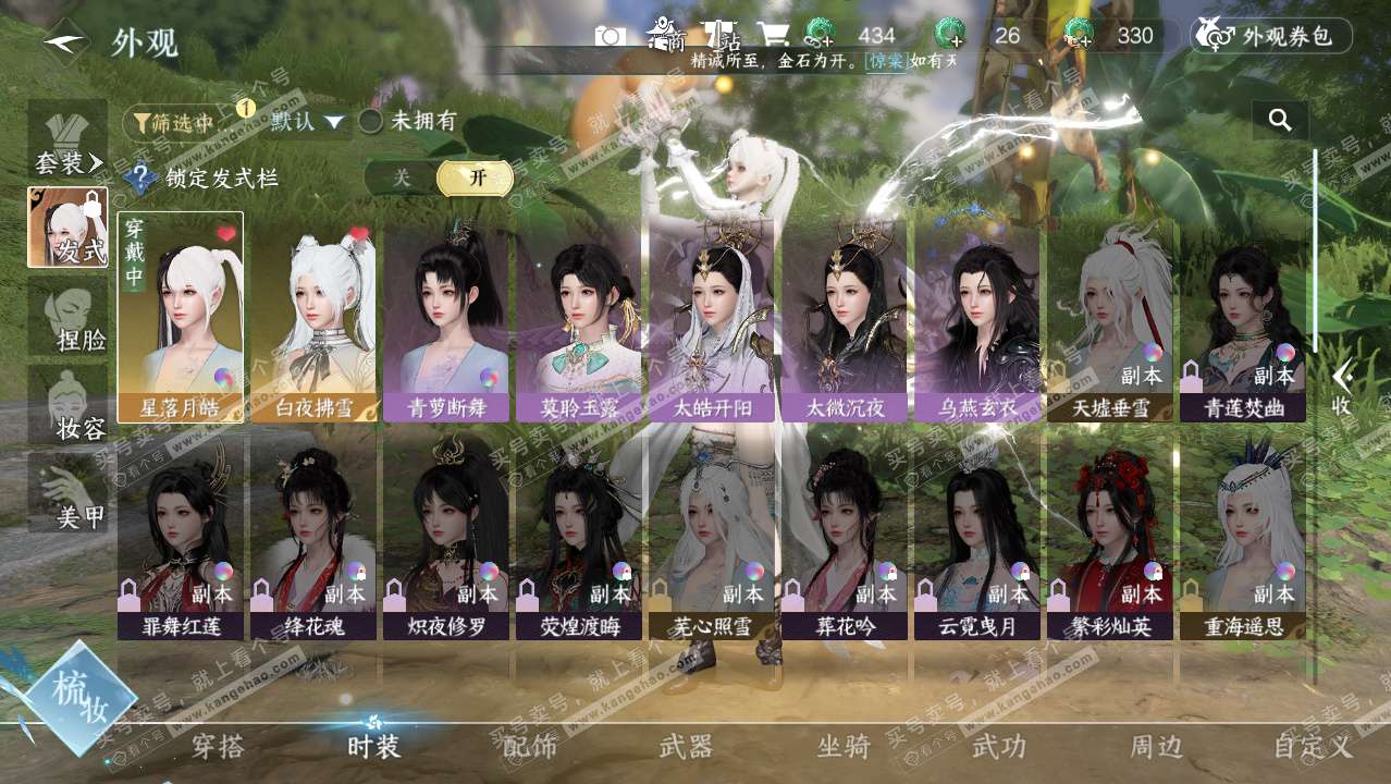 NSH328228逆水寒手游账号详情图11 NSH328228逆水寒手游账号详情图11