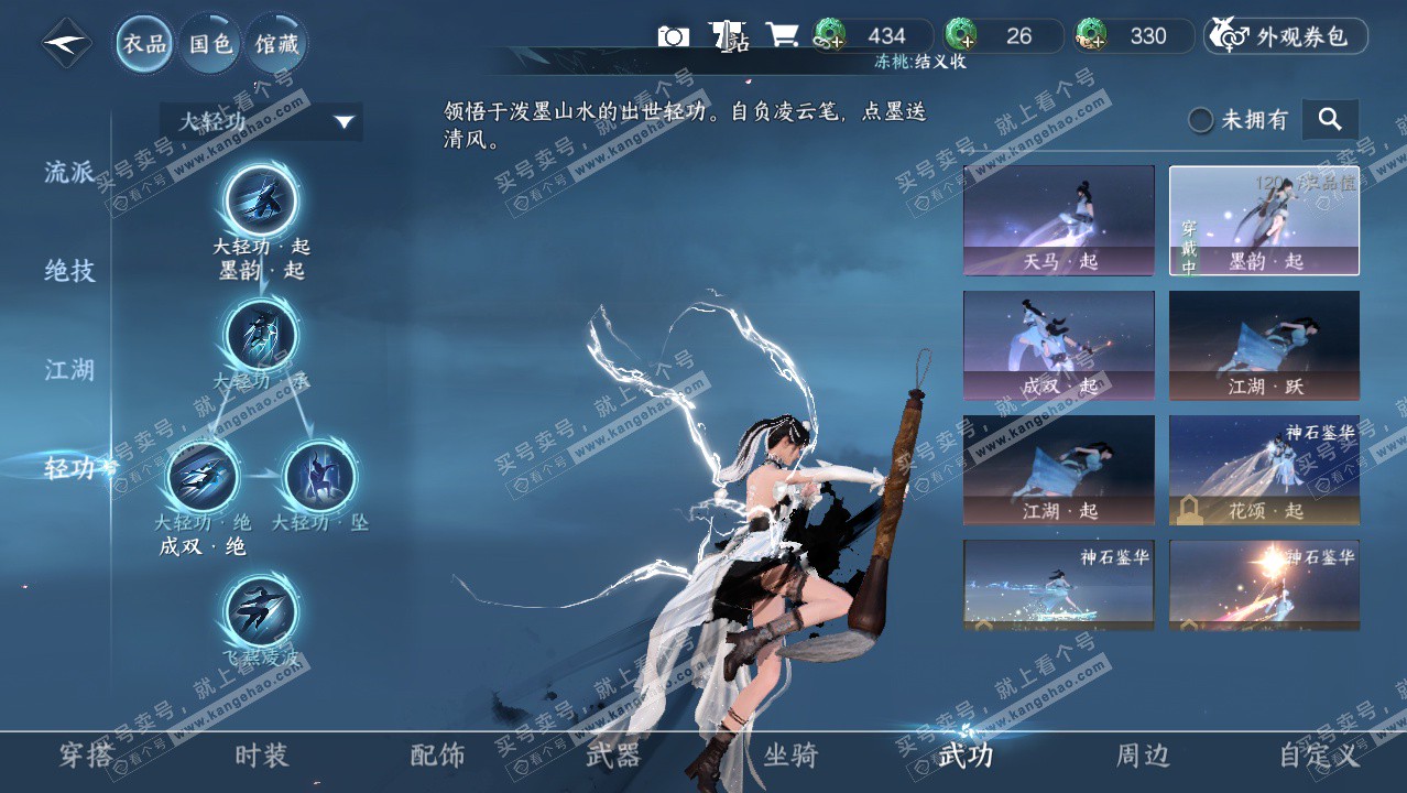 NSH328228逆水寒手游账号详情图14 NSH328228逆水寒手游账号详情图14