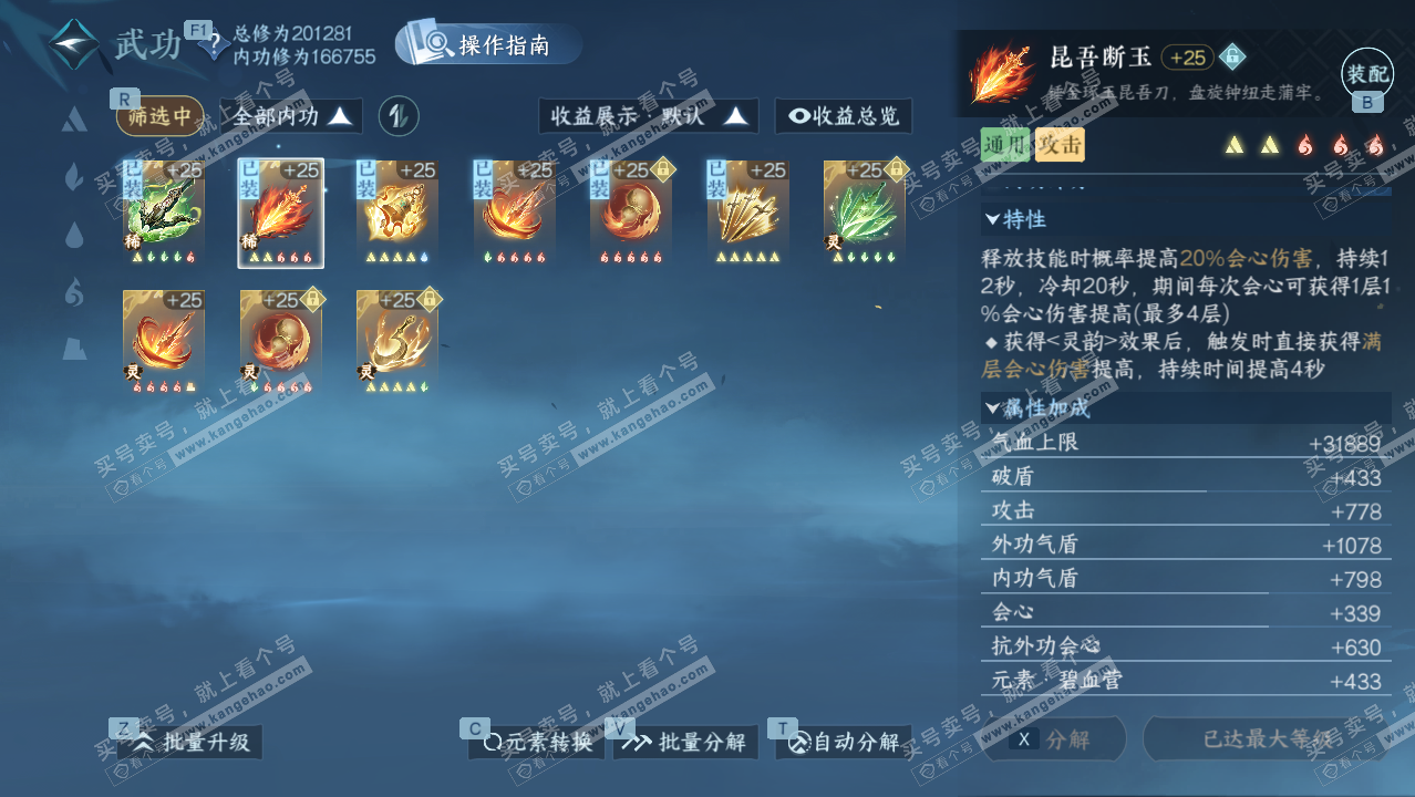 NSH328228逆水寒手游账号详情图21 NSH328228逆水寒手游账号详情图21