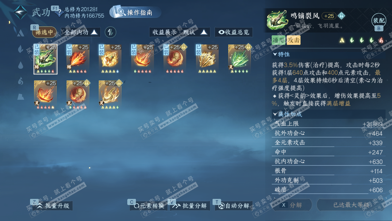 NSH328228逆水寒手游账号详情图20 NSH328228逆水寒手游账号详情图20