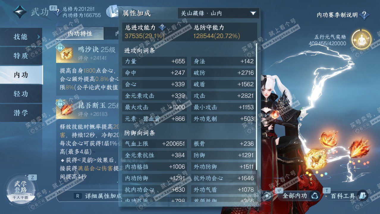 NSH328228逆水寒手游账号详情图18 NSH328228逆水寒手游账号详情图18