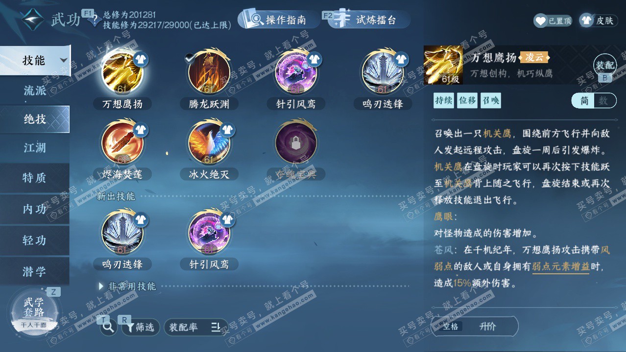 NSH328228逆水寒手游账号详情图17 NSH328228逆水寒手游账号详情图17