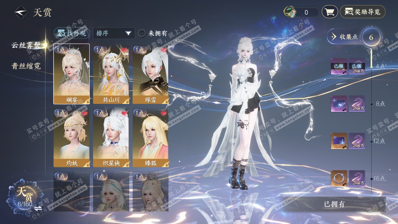 NSH328228逆水寒手游账号详情图16 NSH328228逆水寒手游账号详情图16