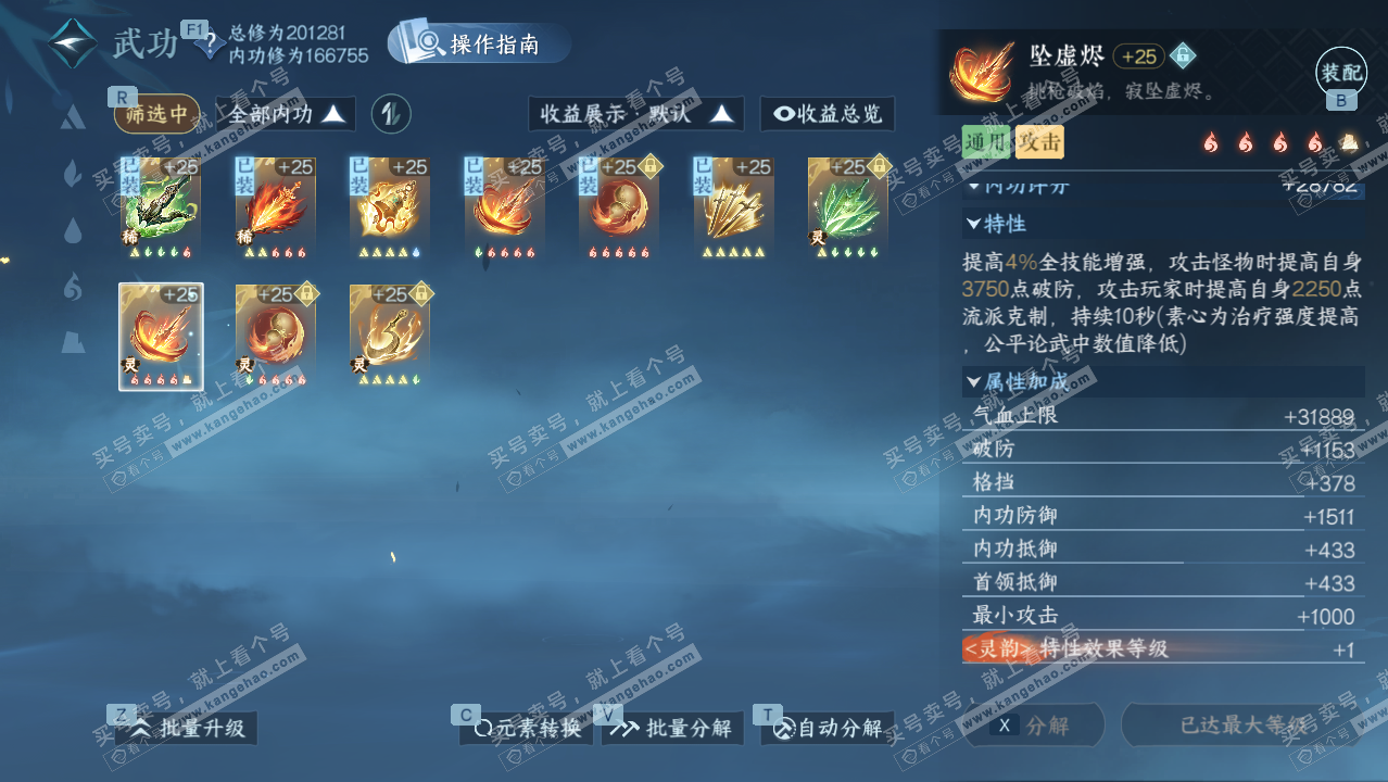 NSH328228逆水寒手游账号详情图27 NSH328228逆水寒手游账号详情图27