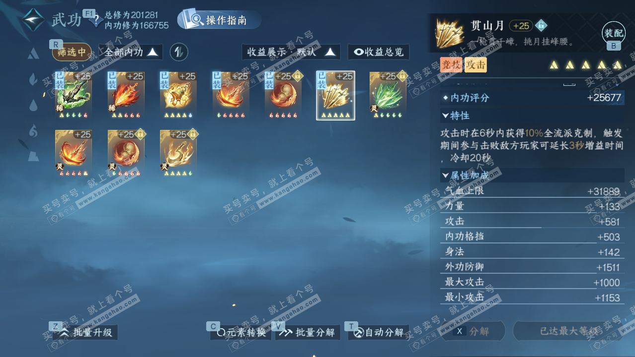 NSH328228逆水寒手游账号详情图25 NSH328228逆水寒手游账号详情图25