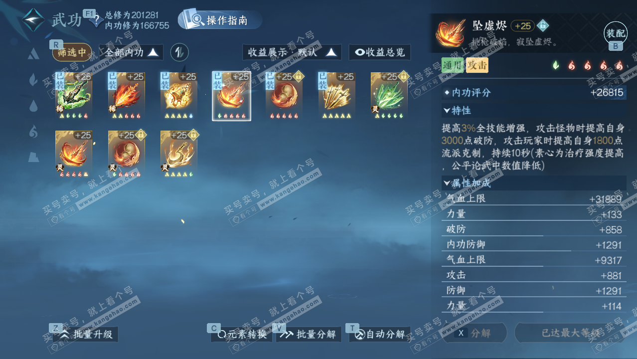 NSH328228逆水寒手游账号详情图23 NSH328228逆水寒手游账号详情图23