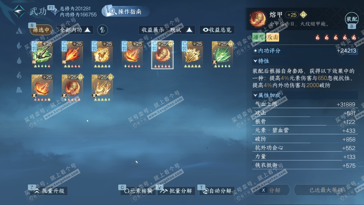 NSH328228逆水寒手游账号详情图24 NSH328228逆水寒手游账号详情图24