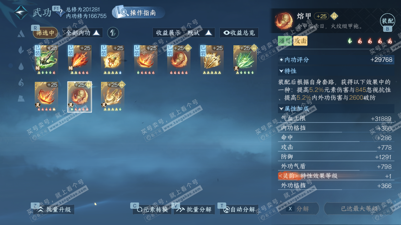 NSH328228逆水寒手游账号详情图28 NSH328228逆水寒手游账号详情图28