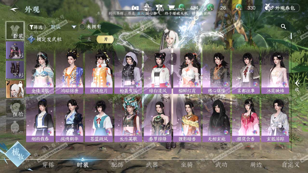 NSH328228逆水寒手游账号详情图7 NSH328228逆水寒手游账号详情图7