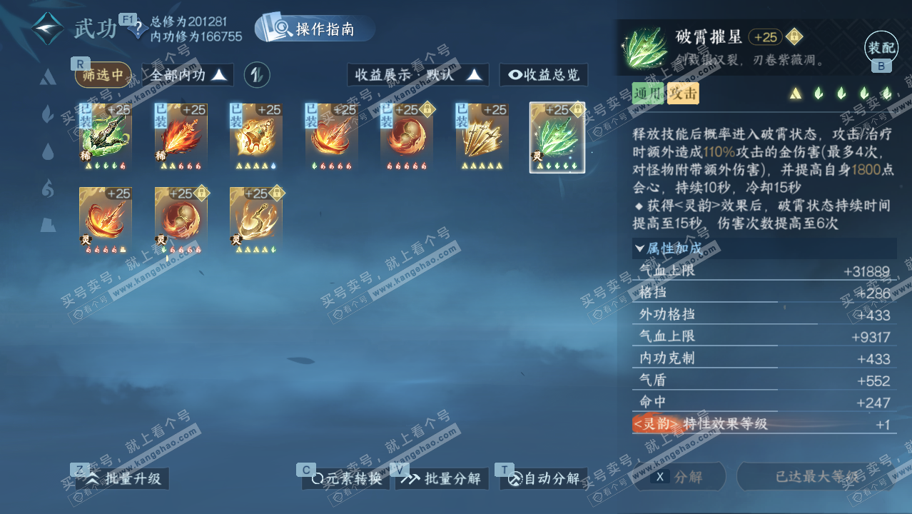 NSH328228逆水寒手游账号详情图26 NSH328228逆水寒手游账号详情图26