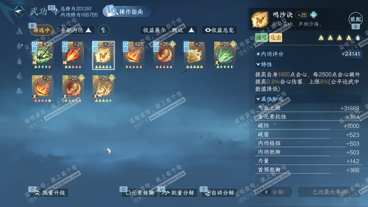 NSH328228逆水寒手游账号详情图22 NSH328228逆水寒手游账号详情图22