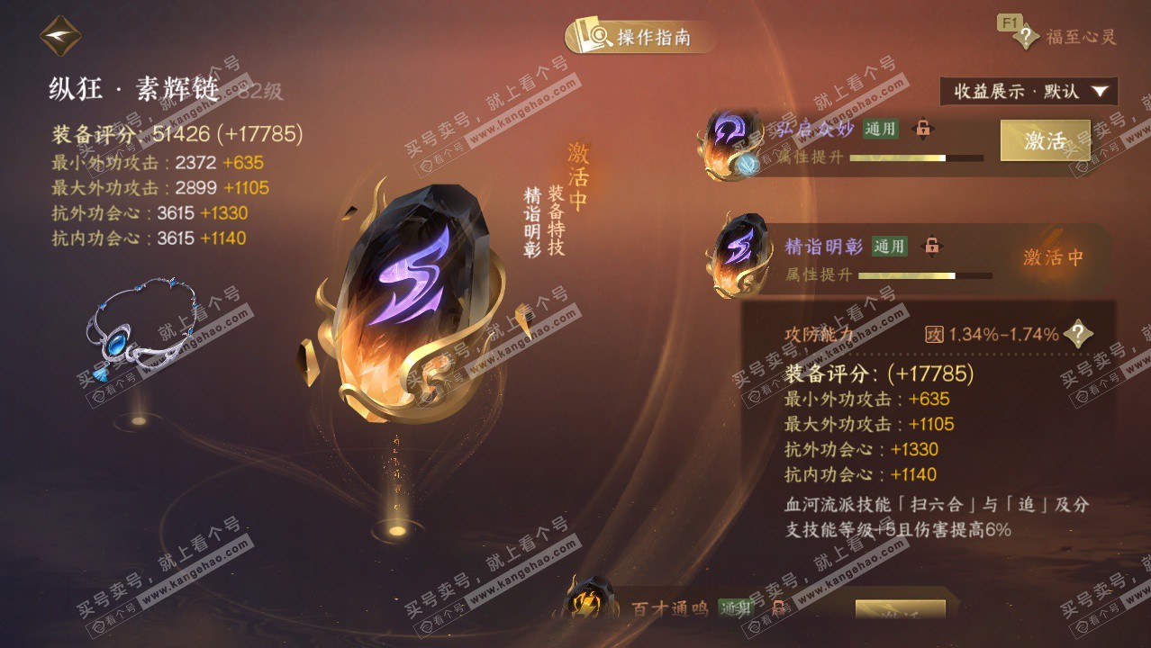 NSH328228逆水寒手游账号详情图35 NSH328228逆水寒手游账号详情图35