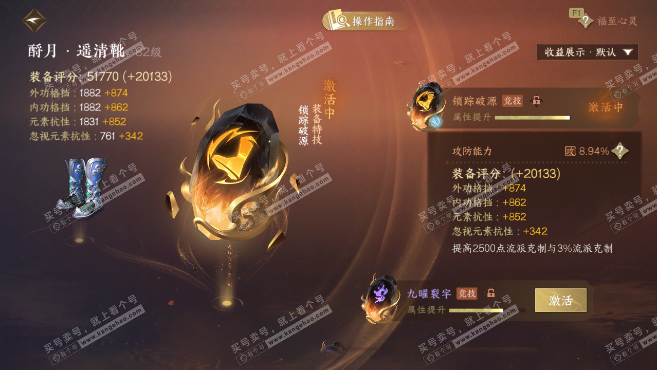 NSH328228逆水寒手游账号详情图34 NSH328228逆水寒手游账号详情图34