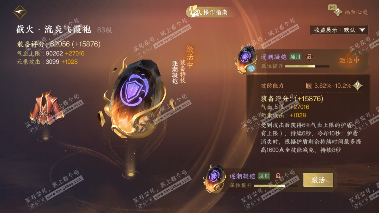 NSH328228逆水寒手游账号详情图32 NSH328228逆水寒手游账号详情图32