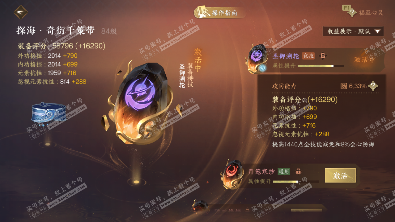 NSH328228逆水寒手游账号详情图33 NSH328228逆水寒手游账号详情图33