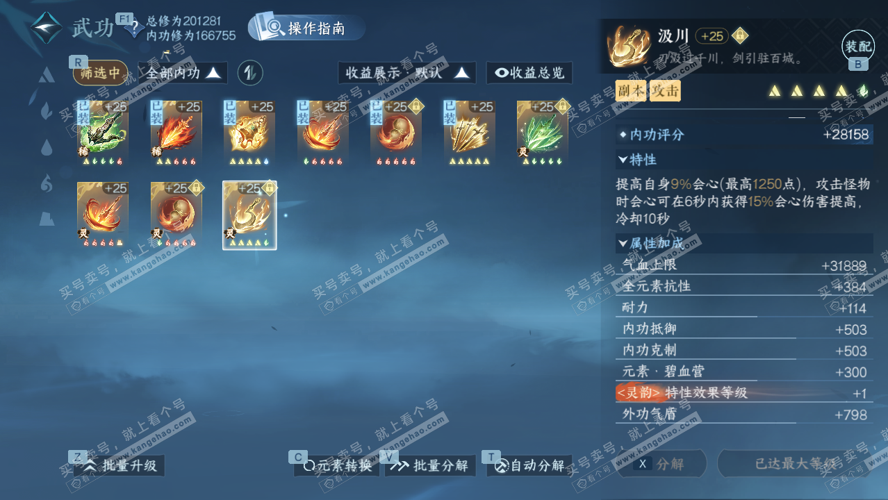 NSH328228逆水寒手游账号详情图29 NSH328228逆水寒手游账号详情图29