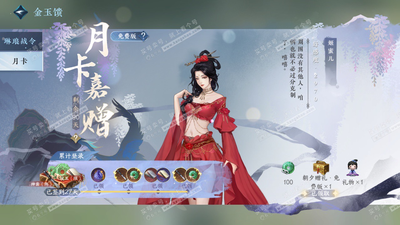 NSH328228逆水寒手游账号详情图40 NSH328228逆水寒手游账号详情图40