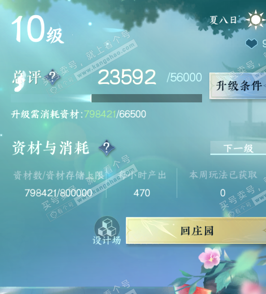 NSH328228逆水寒手游账号详情图38 NSH328228逆水寒手游账号详情图38