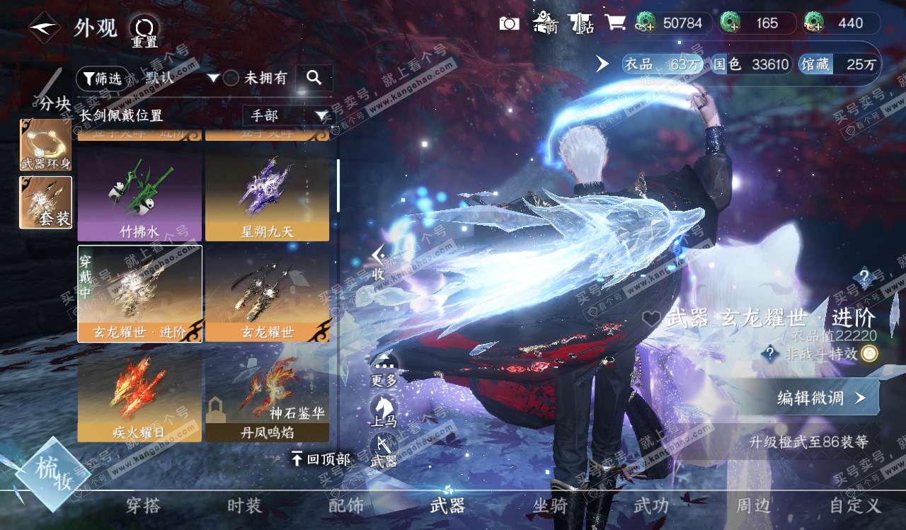 NSH328226逆水寒手游账号详情图12