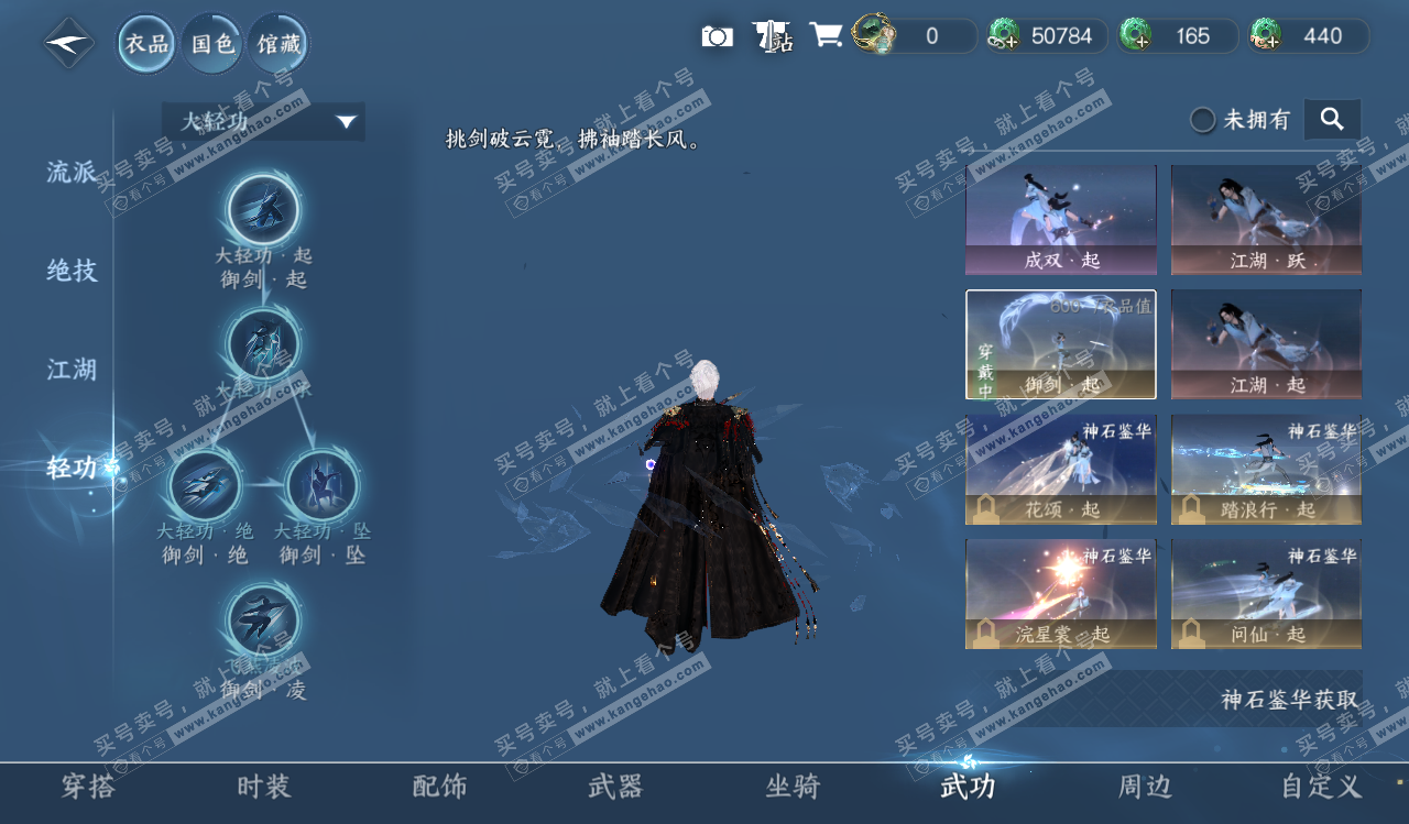 NSH328226逆水寒手游账号详情图14