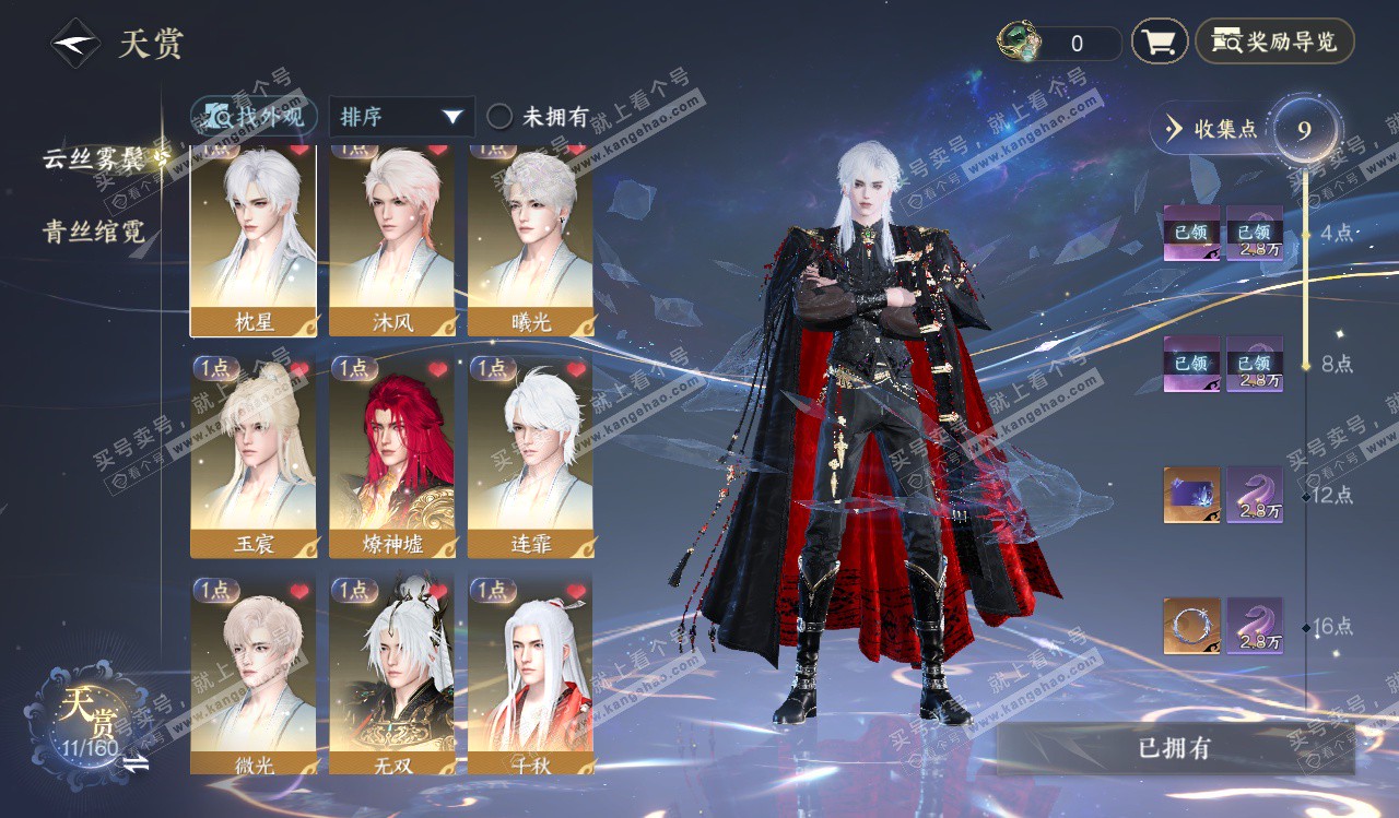 NSH328226逆水寒手游账号详情图8