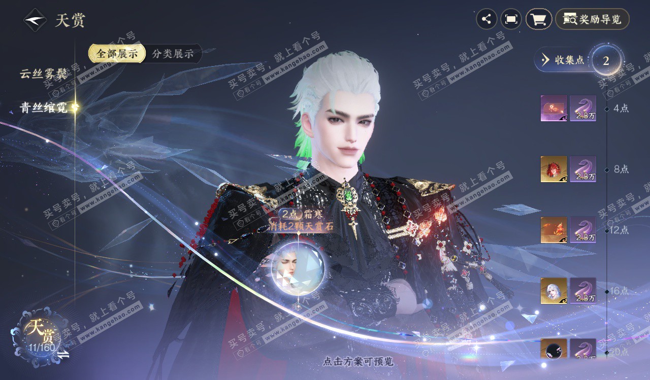 NSH328226逆水寒手游账号详情图9