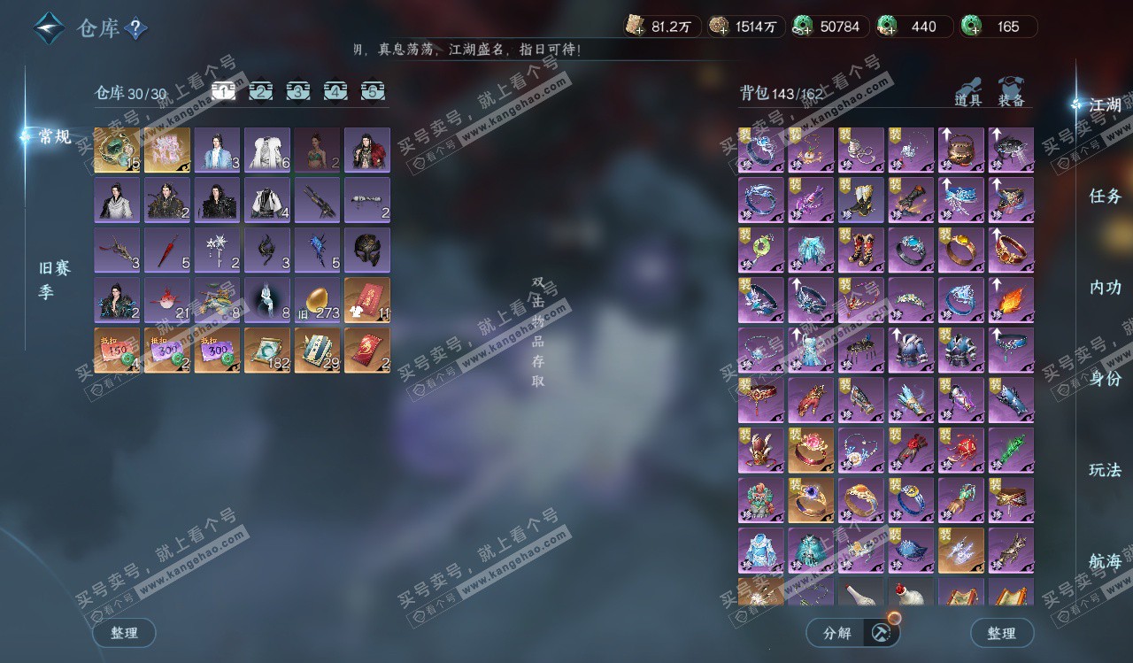 NSH328226逆水寒手游账号详情图2