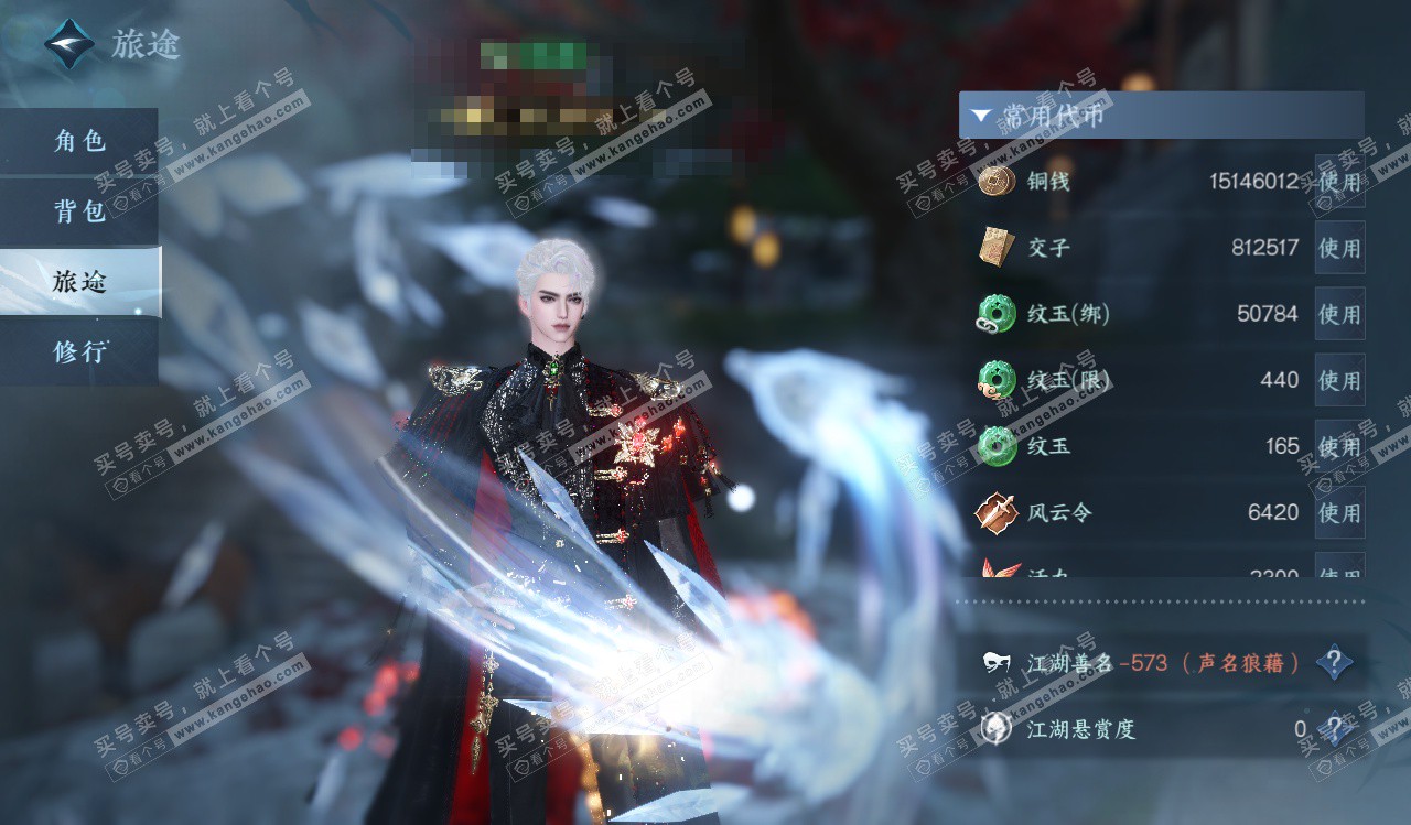 NSH328226逆水寒手游账号详情图7