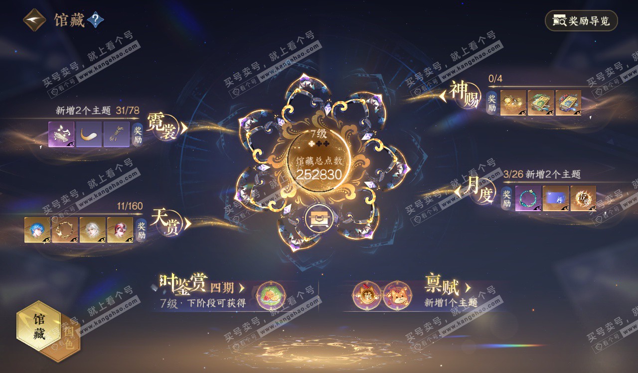 NSH328226逆水寒手游账号详情图18