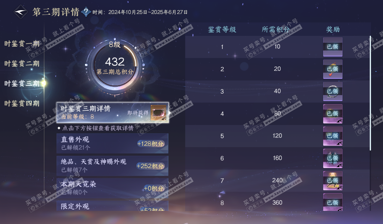 NSH328226逆水寒手游账号详情图21