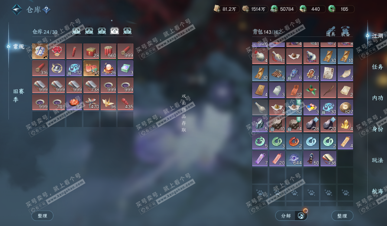 NSH328226逆水寒手游账号详情图5