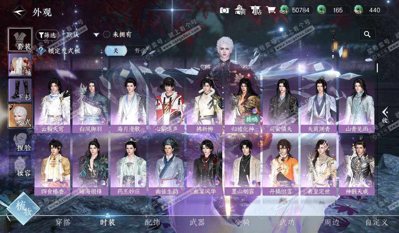 NSH328226逆水寒手游账号详情图26