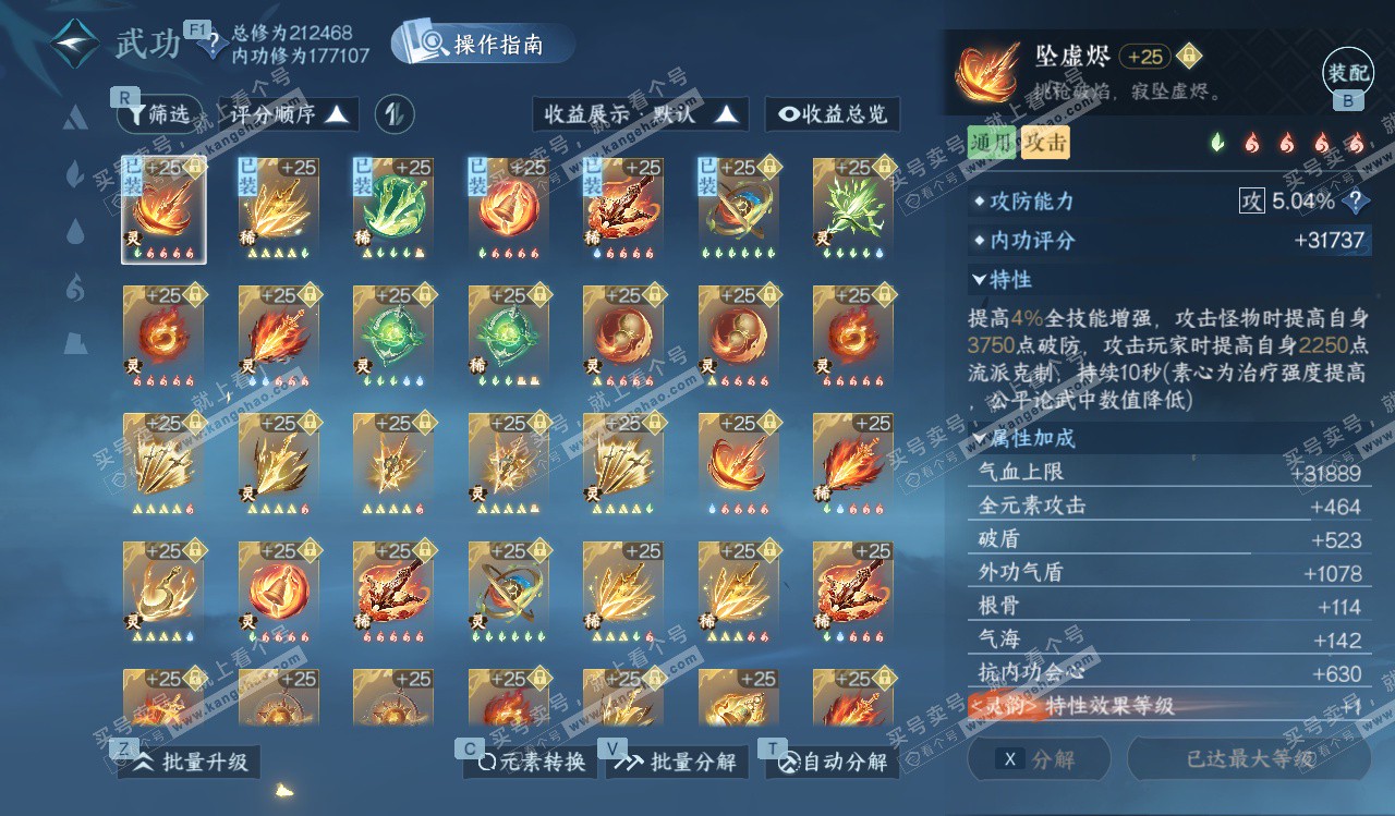 NSH328226逆水寒手游账号详情图41