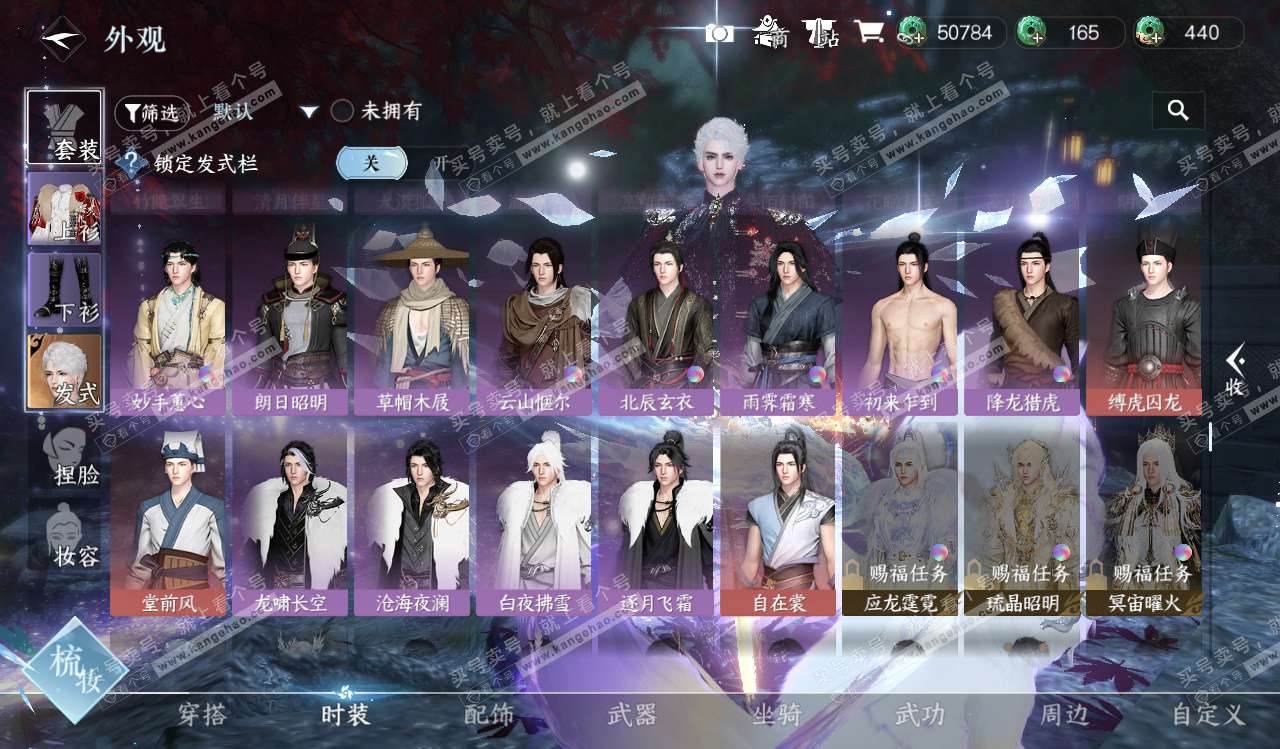 NSH328226逆水寒手游账号详情图36