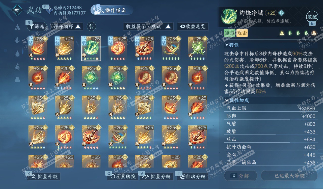 NSH328226逆水寒手游账号详情图43