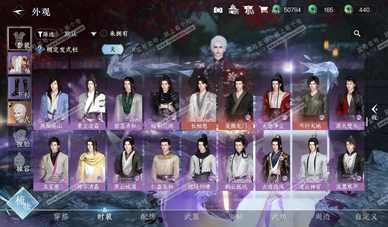 NSH328226逆水寒手游账号详情图34