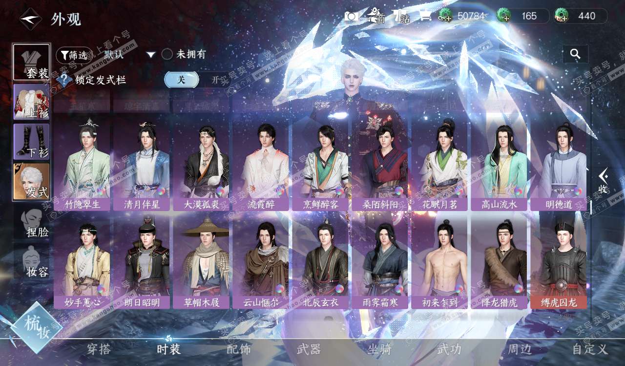 NSH328226逆水寒手游账号详情图35