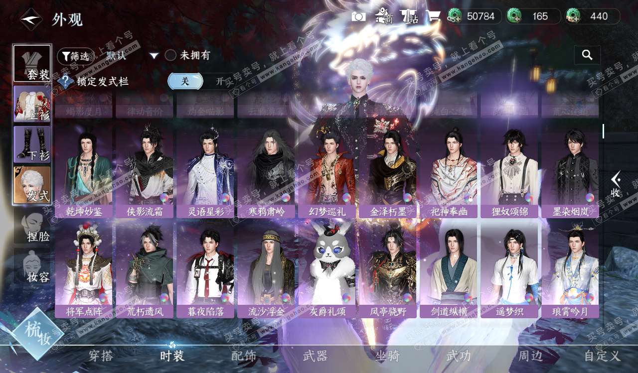 NSH328226逆水寒手游账号详情图28