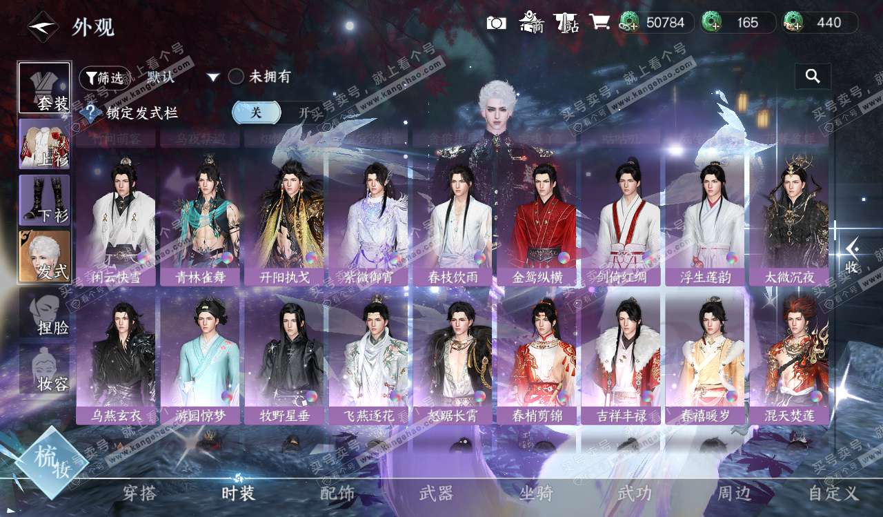 NSH328226逆水寒手游账号详情图31