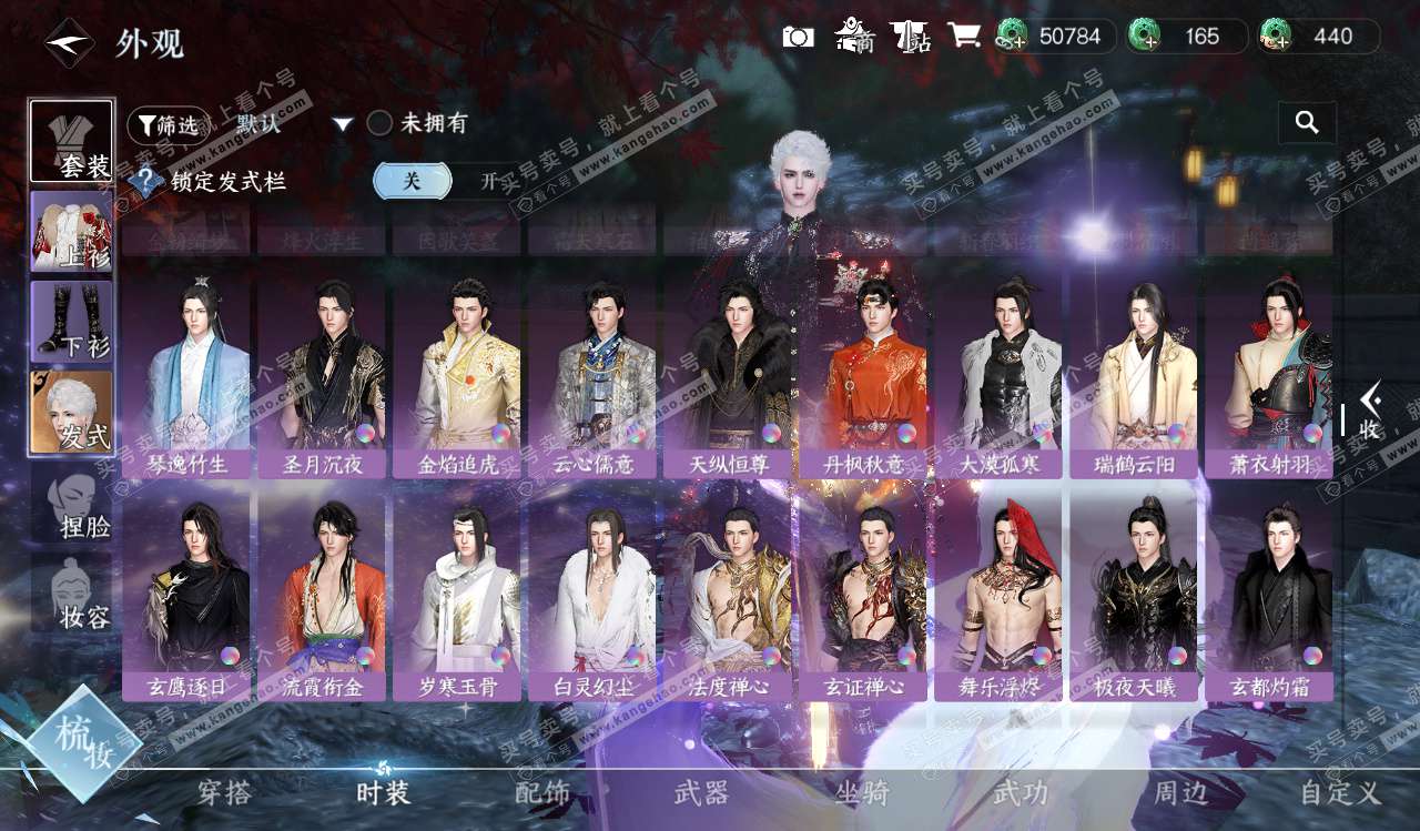 NSH328226逆水寒手游账号详情图33