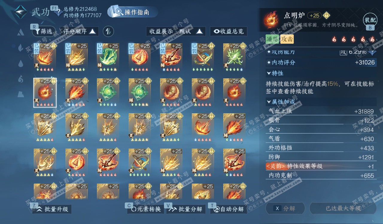 NSH328226逆水寒手游账号详情图48