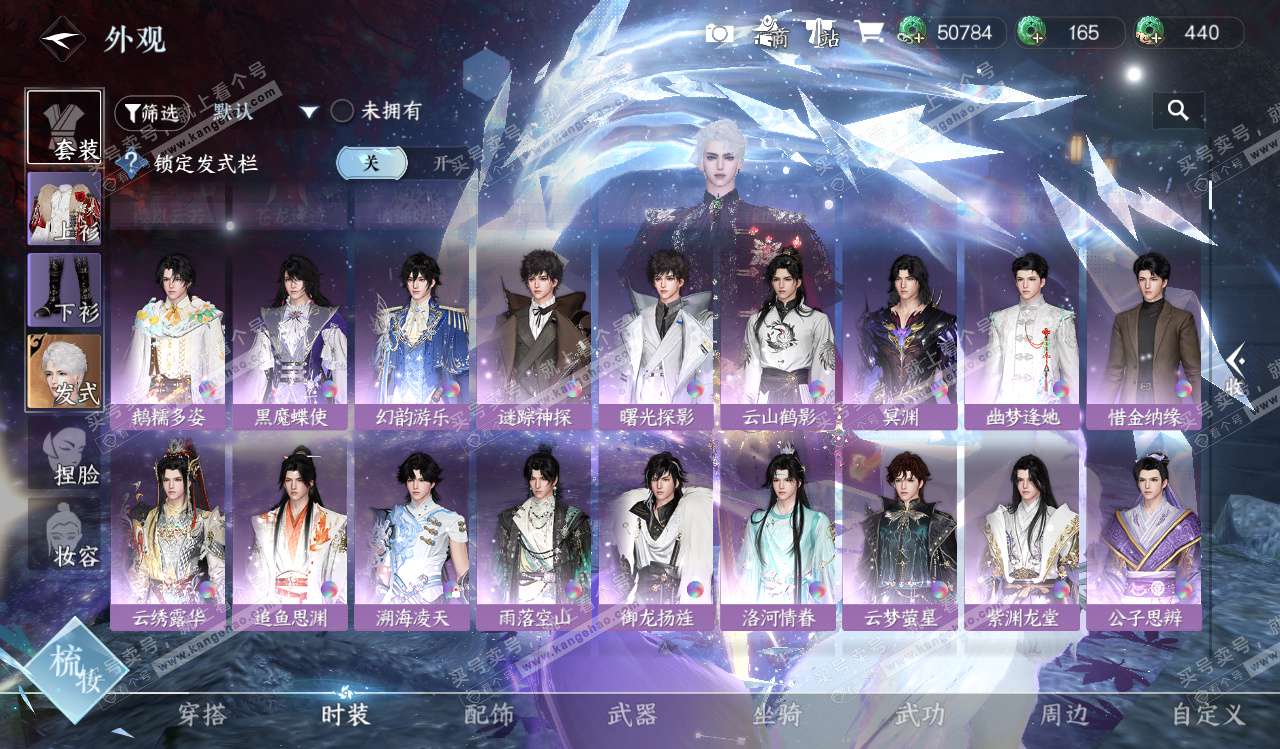 NSH328226逆水寒手游账号详情图25