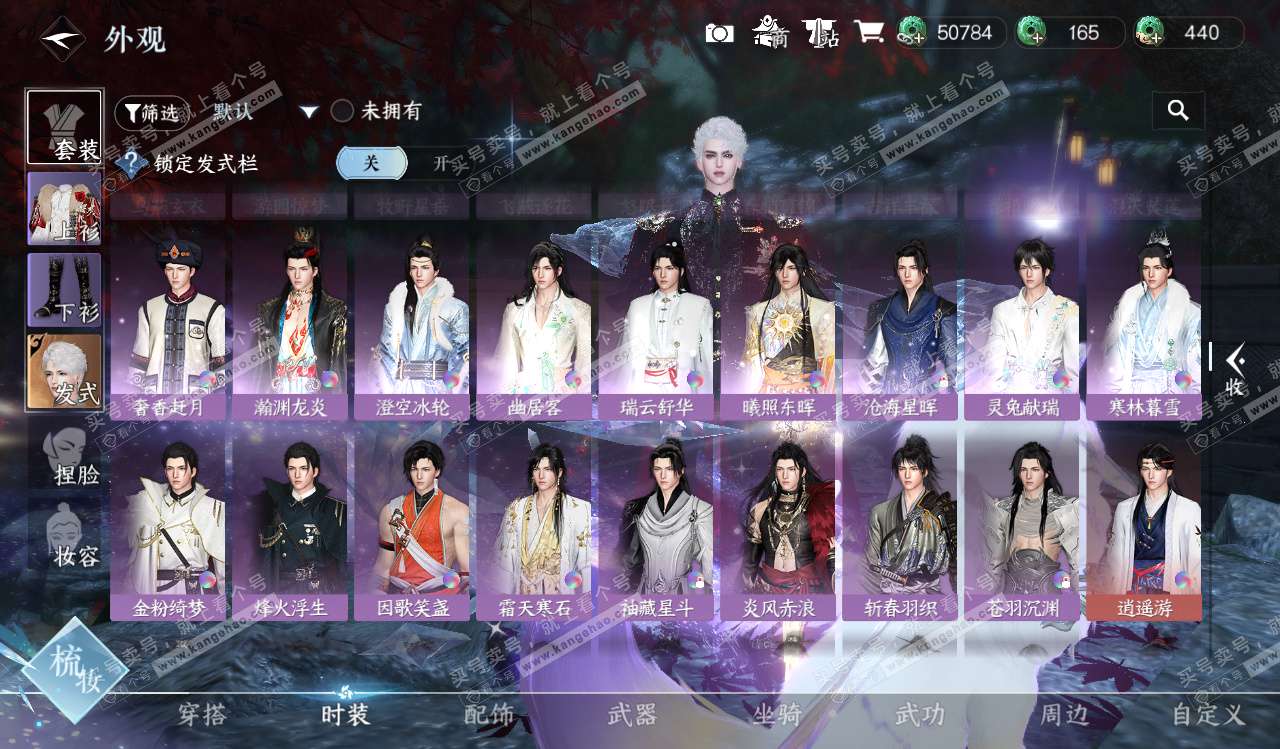 NSH328226逆水寒手游账号详情图32