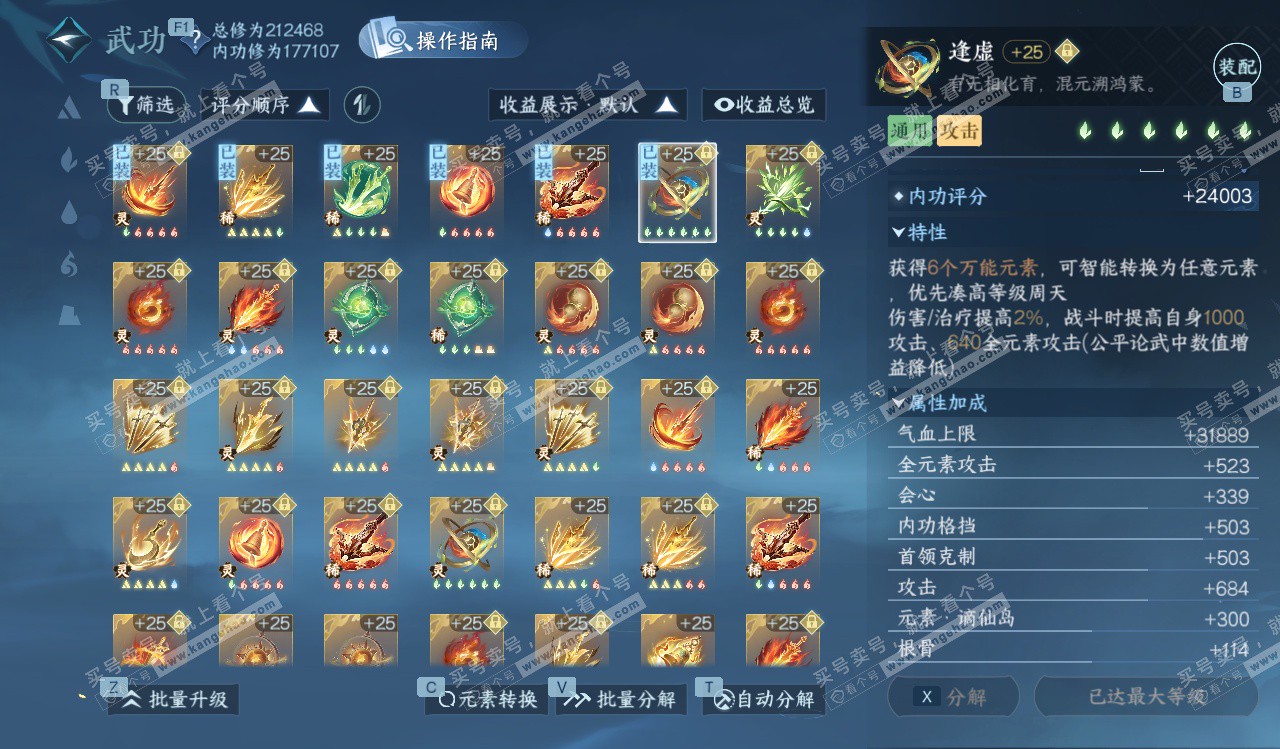 NSH328226逆水寒手游账号详情图46